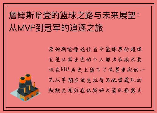 詹姆斯哈登的篮球之路与未来展望：从MVP到冠军的追逐之旅